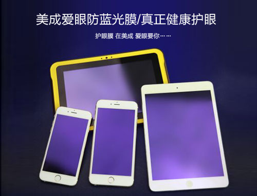 美成愛眼真正健康護眼