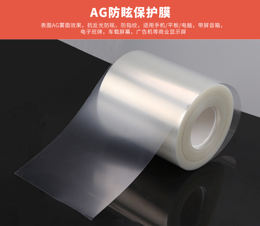 液晶屏保護膜，pet磨砂薄膜